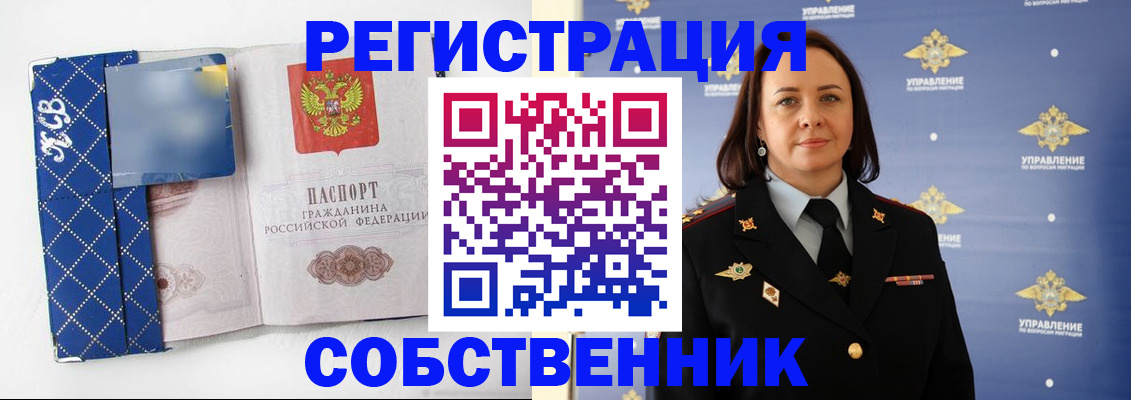 временная регистрация купить в Ревде
