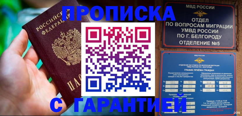 прописка для работы в Ревде