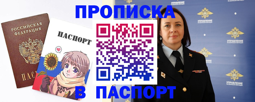 прописка регистрация в Ревде